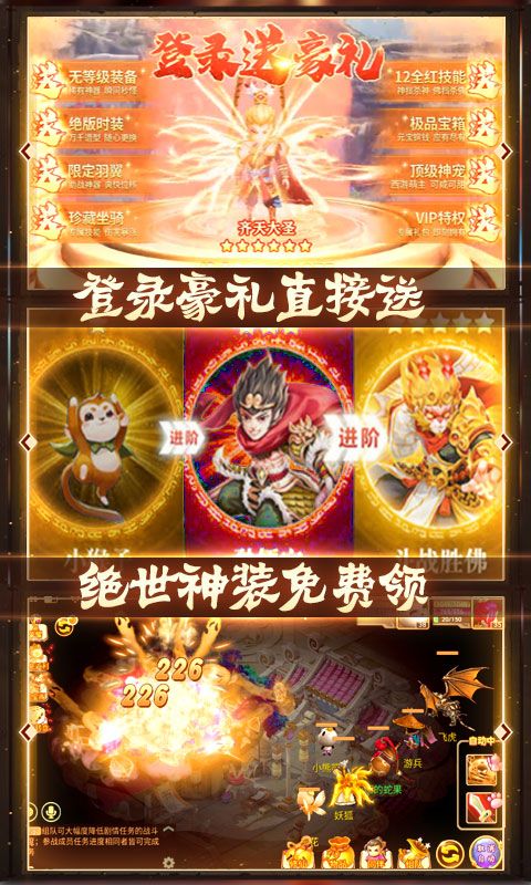 封神孫悟空手游最新版截圖4