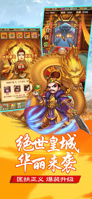 云頂三國手游版截圖3