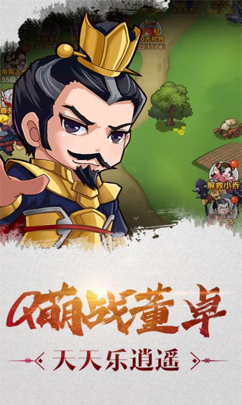 迷你三國世界手游版截圖3