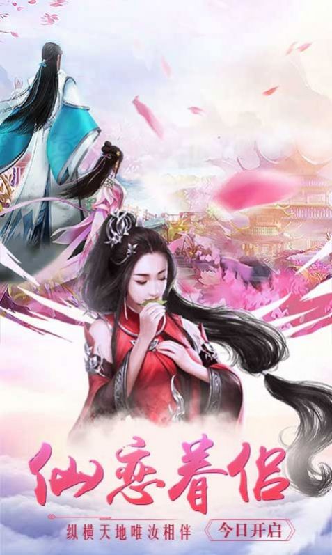 瓊劍山下手游紅包福利版截圖2