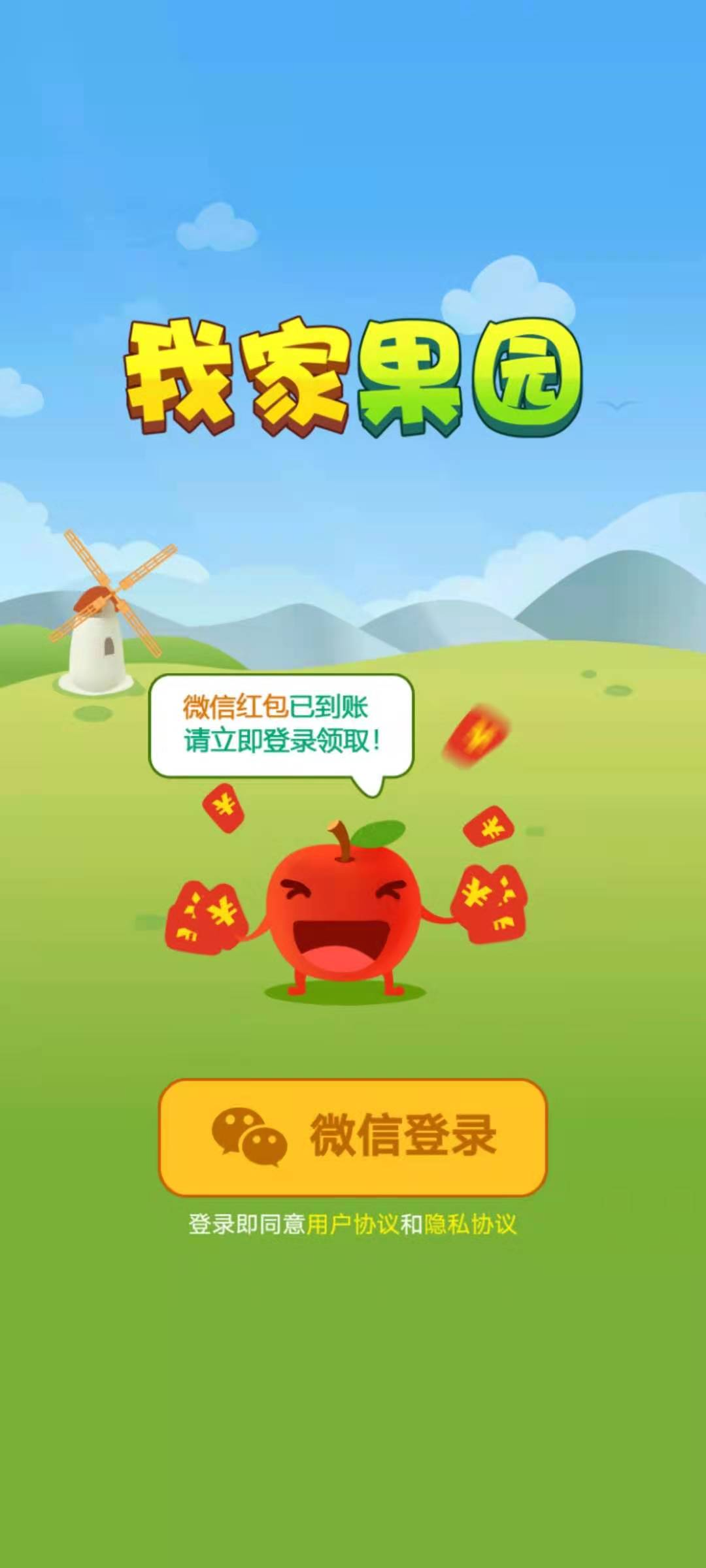 我家果園游戲領(lǐng)福利紅包版截圖1