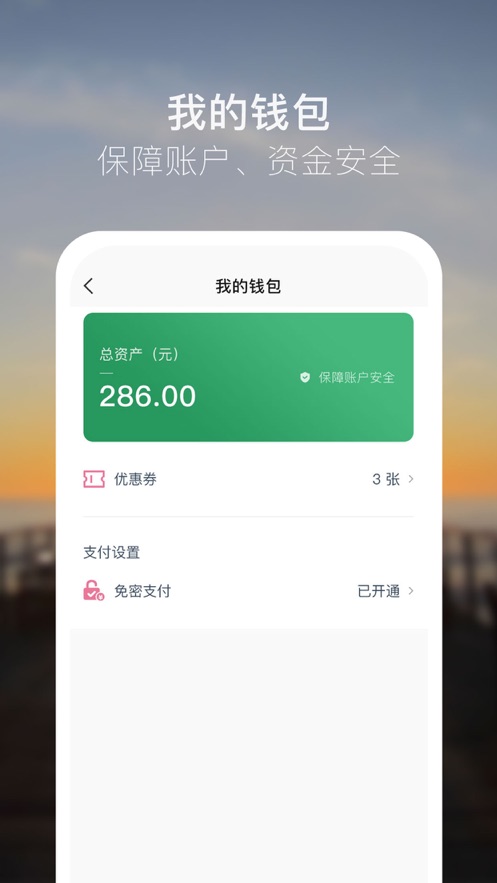 眾的出行App版截圖2