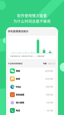 鎖機(jī)番茄鐘APP版截圖1