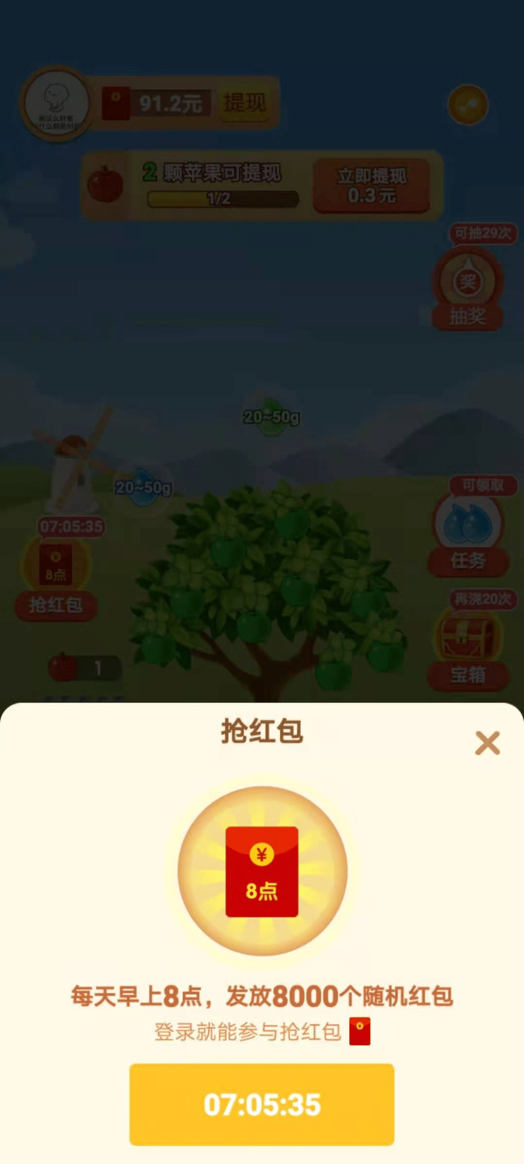 我家果園游戲領(lǐng)福利紅包版截圖3