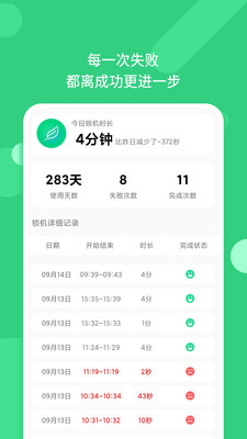 鎖機(jī)番茄鐘APP版截圖2