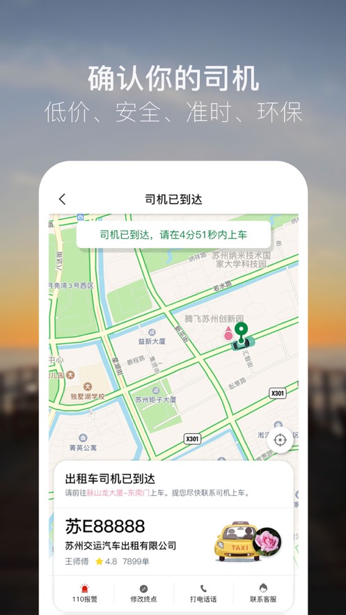 眾的出行App版截圖3