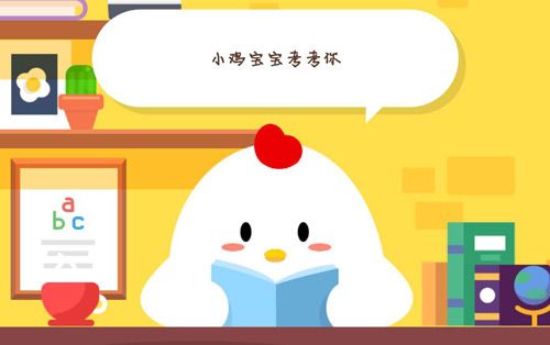 螞蟻莊園揚湯止沸 螞蟻莊園今日答案揚湯止沸