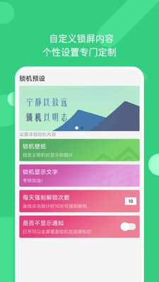 鎖機(jī)番茄鐘APP版截圖3