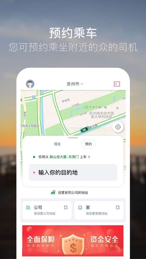 眾的出行App版截圖4