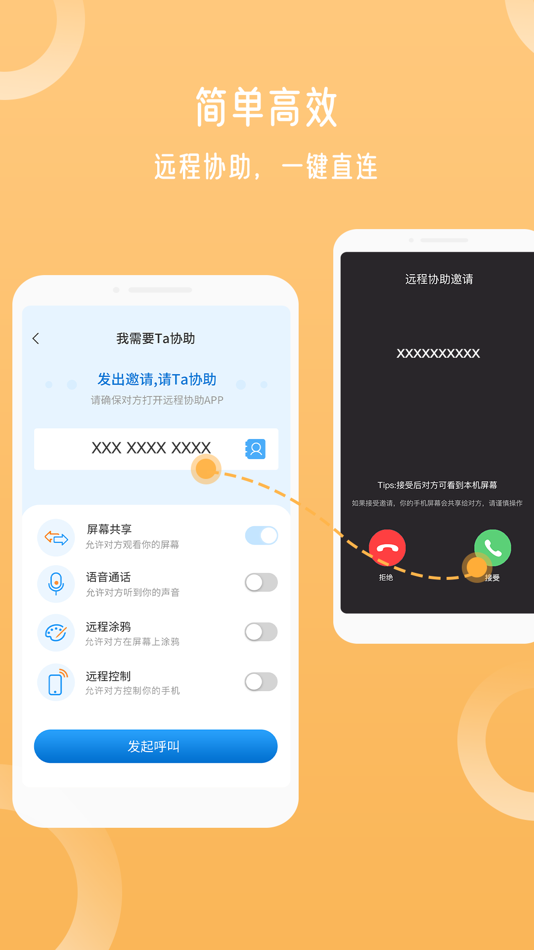 橘子遠(yuǎn)程連接APP下載版截圖2
