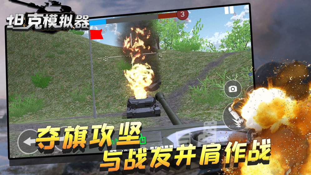坦克模擬器免費金幣最新版截圖5