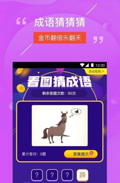成語有錢小程序領紅包截圖3