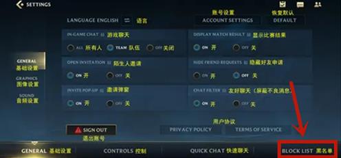英雄聯(lián)盟手游黑名單怎么解除？解除黑名單方法介紹