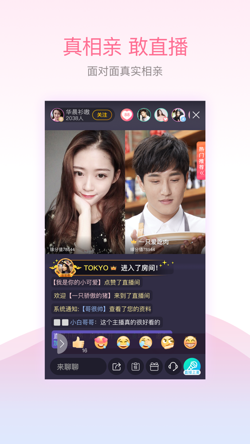 百合交友APP版截圖1
