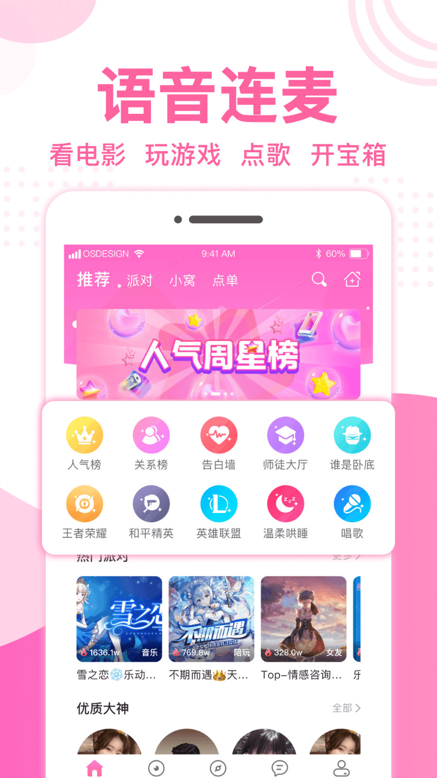 華為優(yōu)優(yōu)語(yǔ)音APP版截圖2