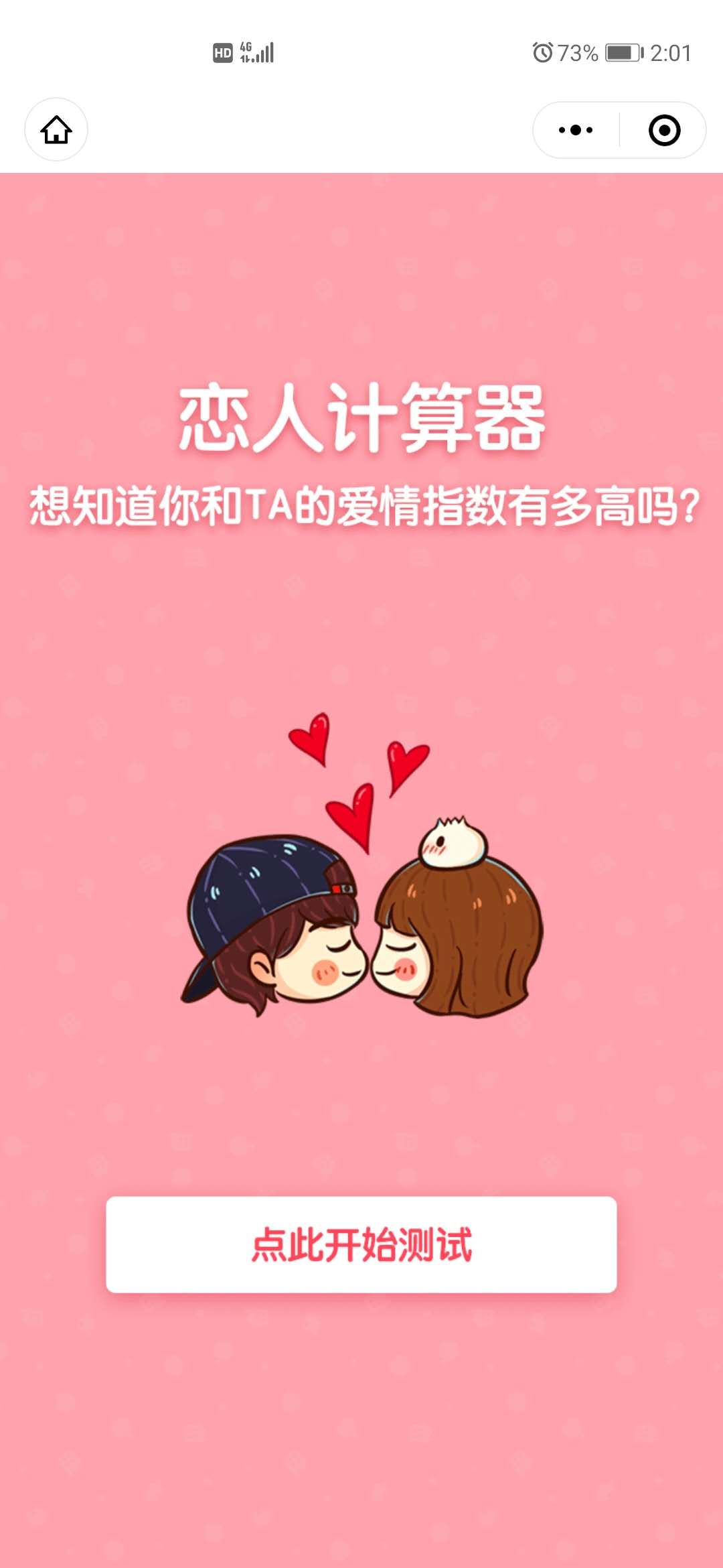 愛情指數(shù)計(jì)算器微信小程序app截圖2
