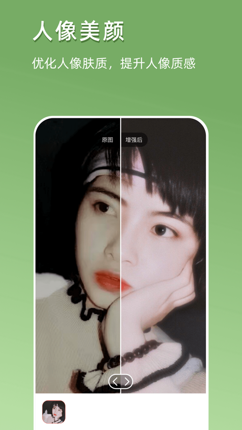 抖音里的老照片修復(fù)翻新軟件APP下載截圖3