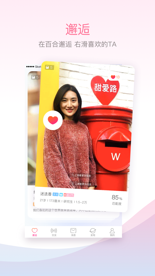 百合交友APP版截圖4