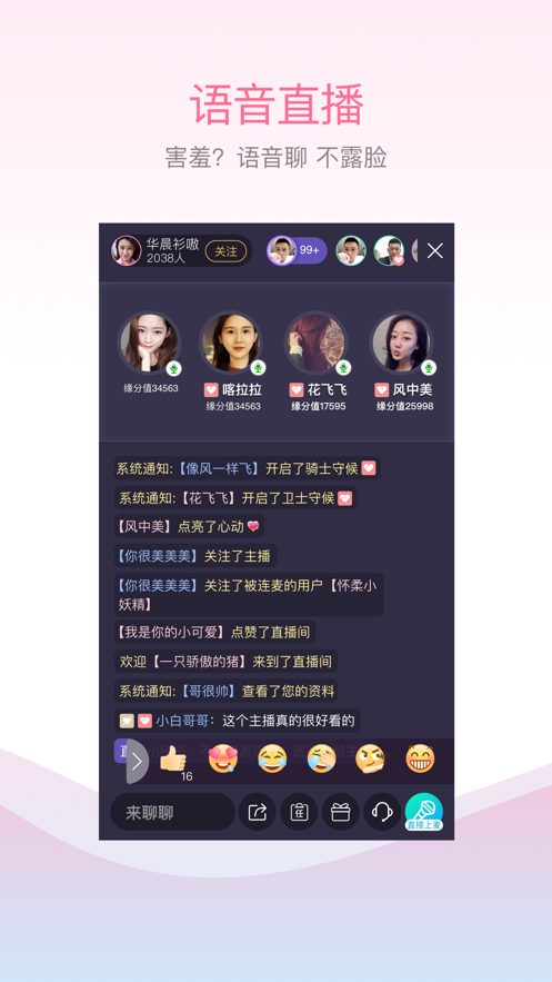 百合交友APP版截圖2