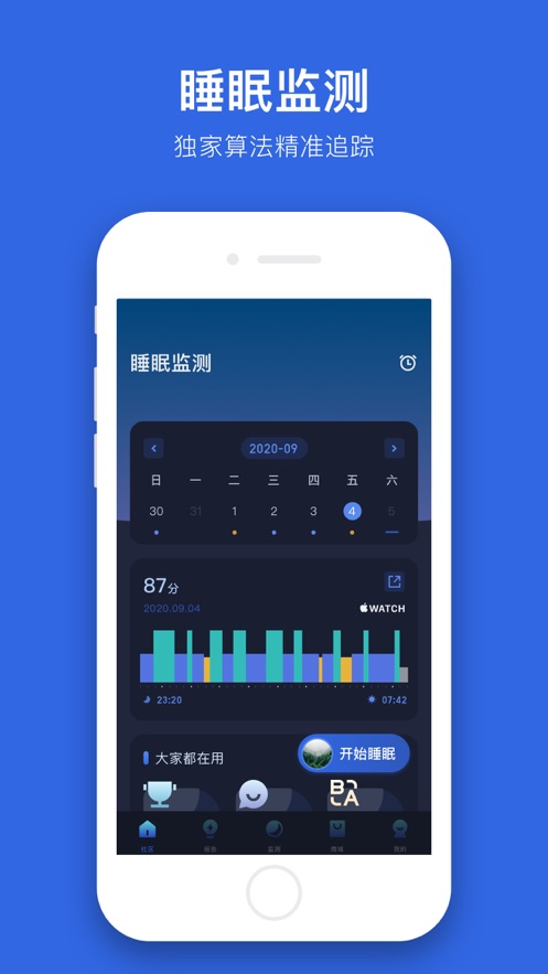 蝸牛睡眠檢測(cè)APP下載安裝最新版截圖5