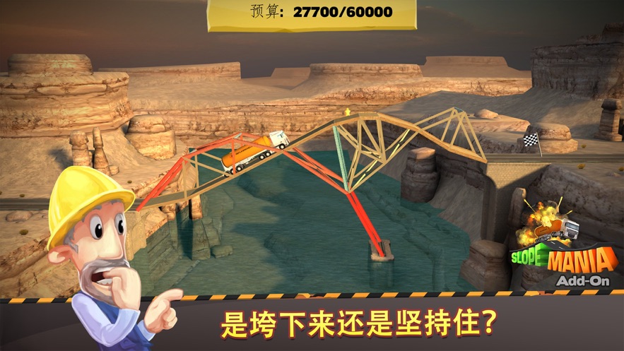 騰訊Bridge Constructor Medieval安卓下載正版游戲安裝截圖1