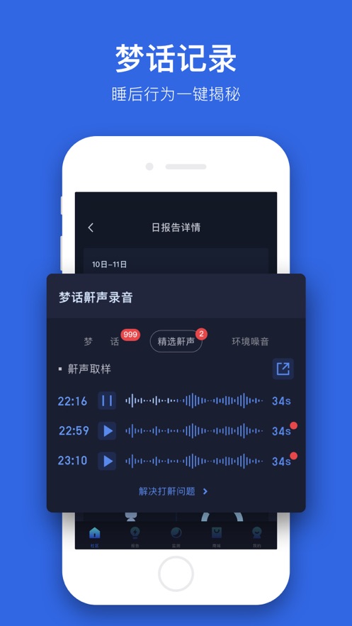 蝸牛睡眠檢測(cè)APP下載安裝最新版截圖1