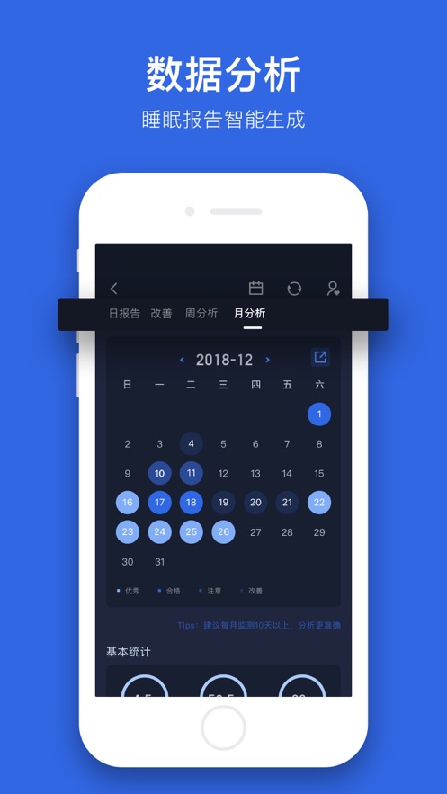 蝸牛睡眠檢測(cè)APP下載安裝最新版截圖2