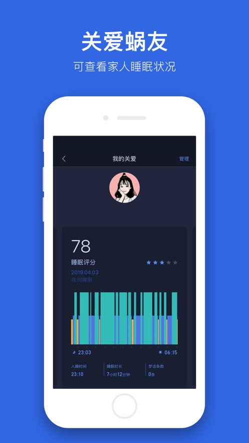 蝸牛睡眠檢測(cè)APP下載安裝最新版截圖3