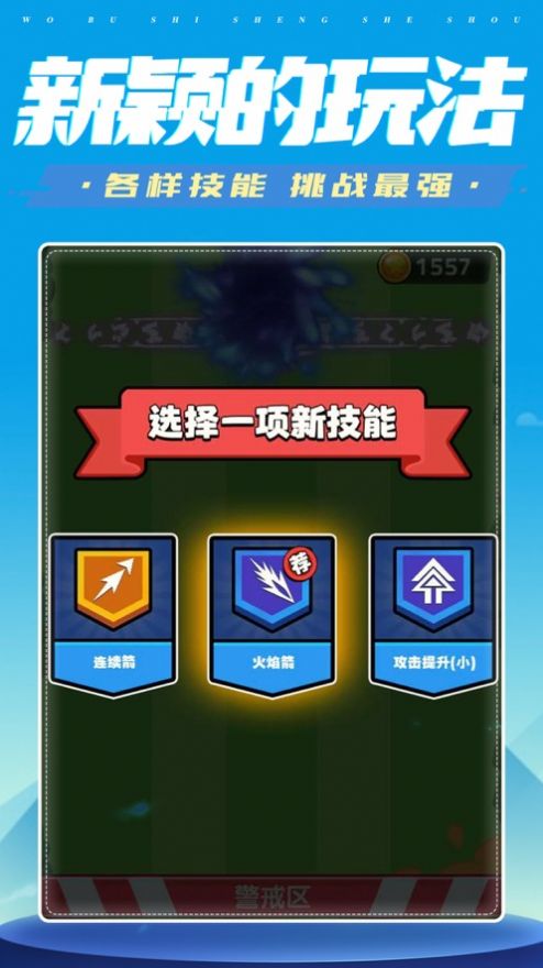 我要玩神射手小游戲手機(jī)版截圖3