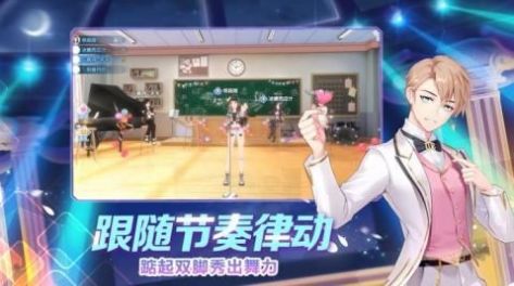 星夢偶像游戲正式版截圖3