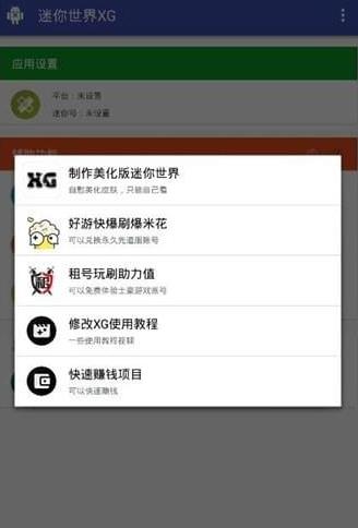 迷你世界xg12.1下載黑科技安裝最新版截圖1