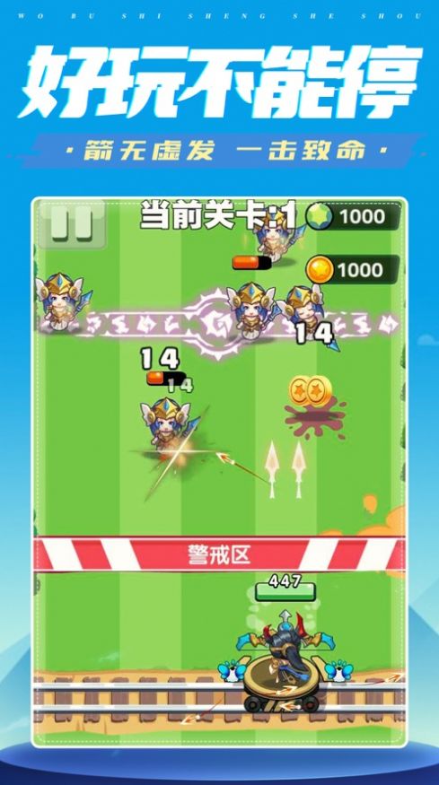 我要玩神射手小游戲手機(jī)版截圖1