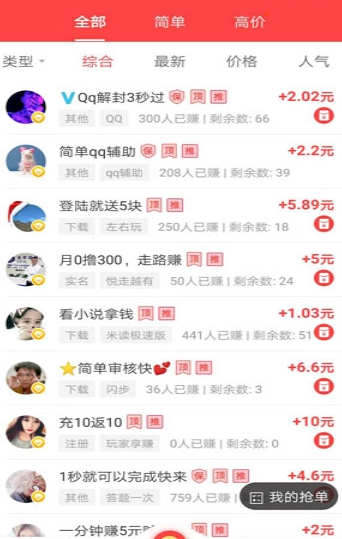 了2021软件手机分红版截图3: