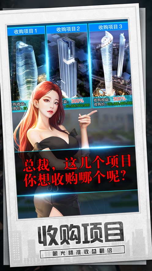 模擬創(chuàng)業(yè)城游戲最新手機(jī)版截圖1