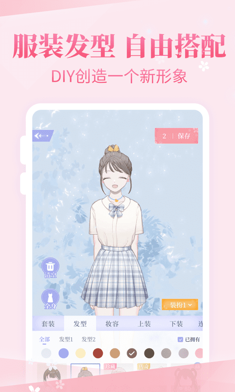 裝扮物語游戲最新版下載安裝無廣告截圖2