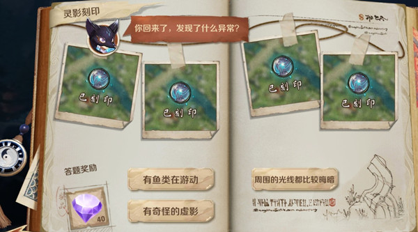 王者榮耀你回來了發(fā)現(xiàn)了什么異常答案怎么選？有奇怪的虛影標(biāo)準(zhǔn)答案分享