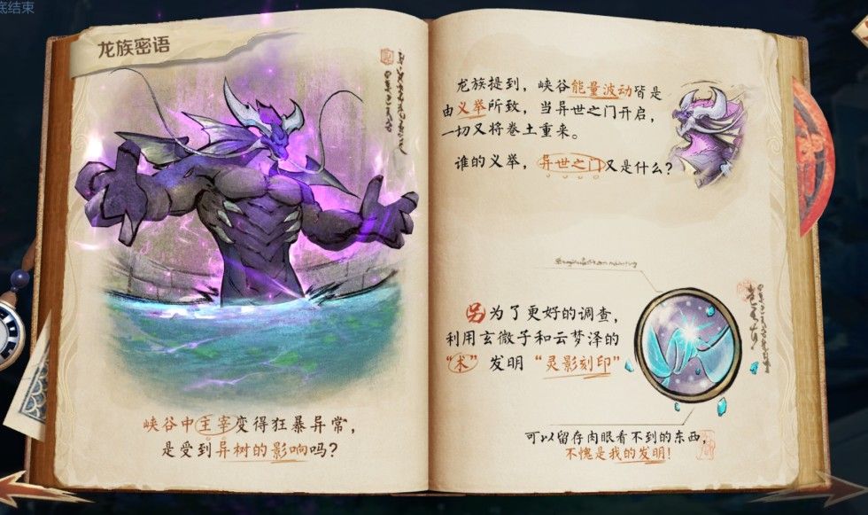 王者榮耀靈影刻印是什么意思？靈影刻印答案最佳選擇