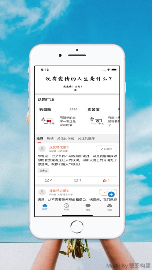大學(xué)生表白墻文案圖片app安卓版截圖4
