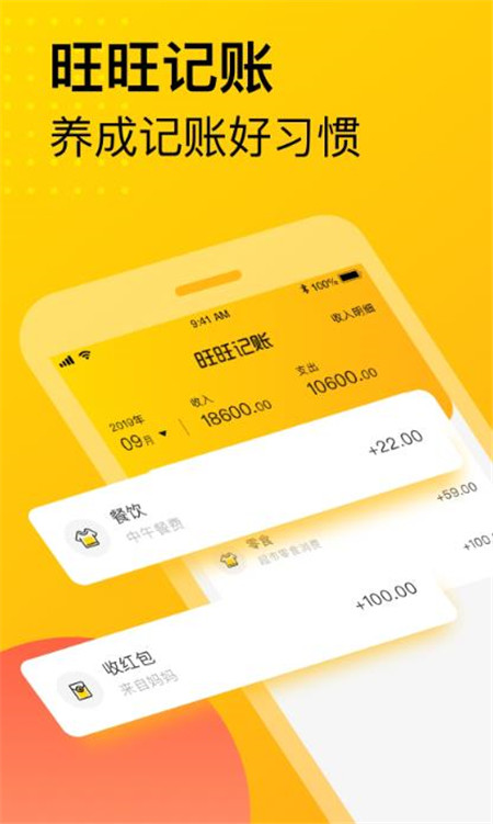 旺旺記賬紅包版app版截圖3