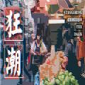 steam狂潮游戲手機(jī)版