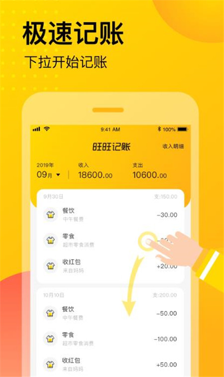 旺旺記賬紅包版app版截圖4