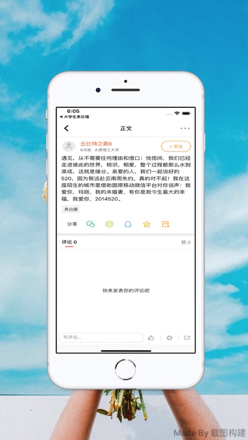 大學(xué)生表白墻文案圖片app安卓版截圖1