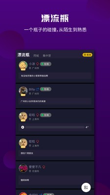 面具漂流瓶APP版截圖4
