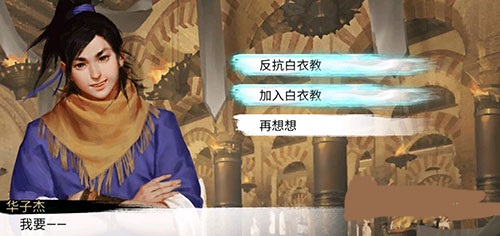 我的俠客怎么加入白衣教？加入白衣教方法