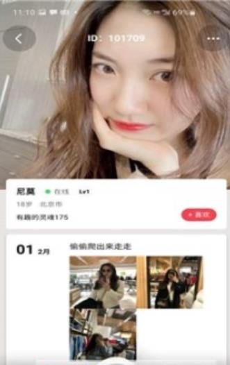 解語社交app安卓版截圖4