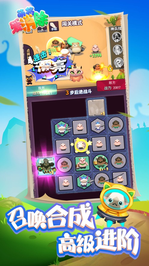 萌將愛消除游戲紅包版截圖2