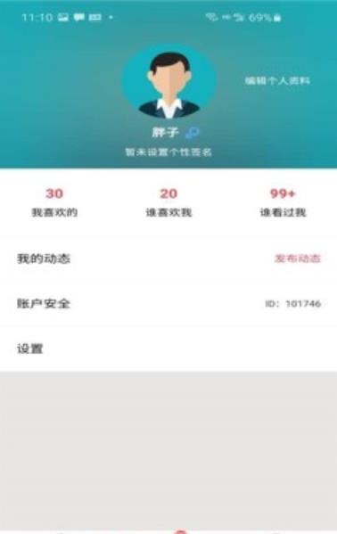 解語社交app安卓版截圖2