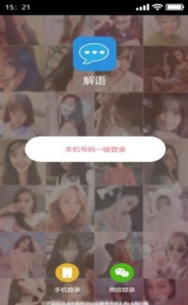 解語社交app安卓版截圖3