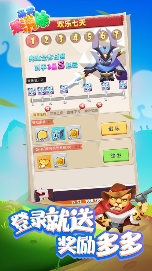 萌將愛消除游戲紅包版截圖4