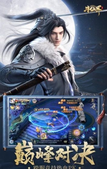 斗仙界指尖江湖手游截圖4